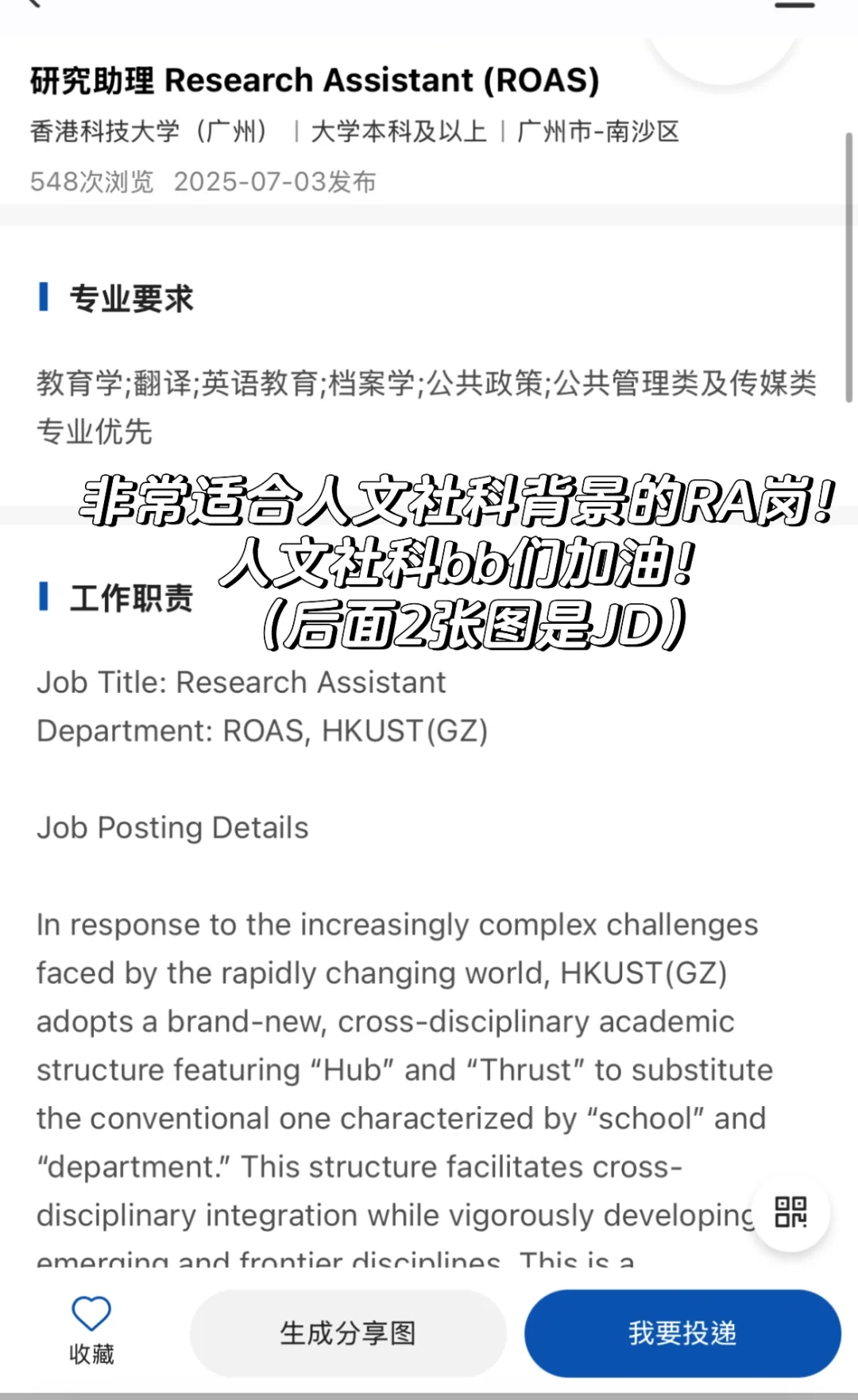 港科广的硕士科研助理机会也好多啊！！
