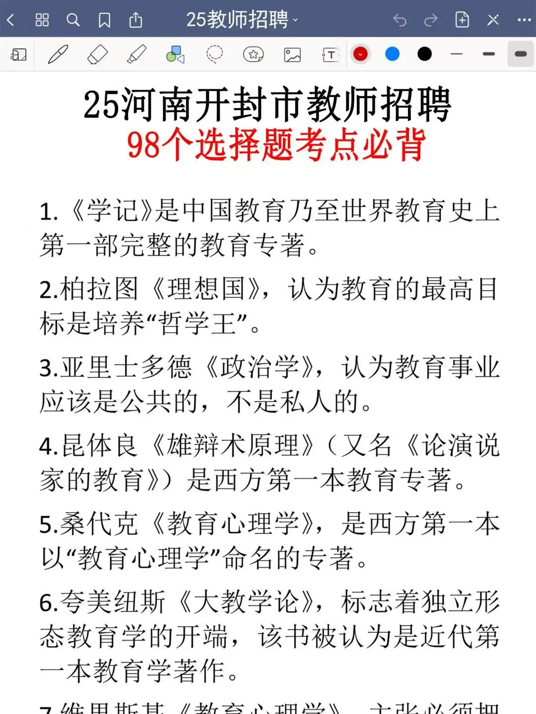 25河南开封市教师招聘公告出来了！