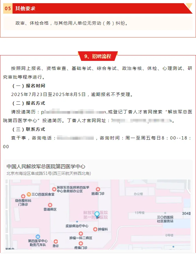 2025解放军总医院社会用工招聘85人公告