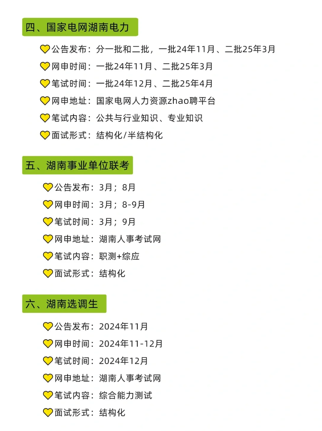 姐要开始湖南省考了！