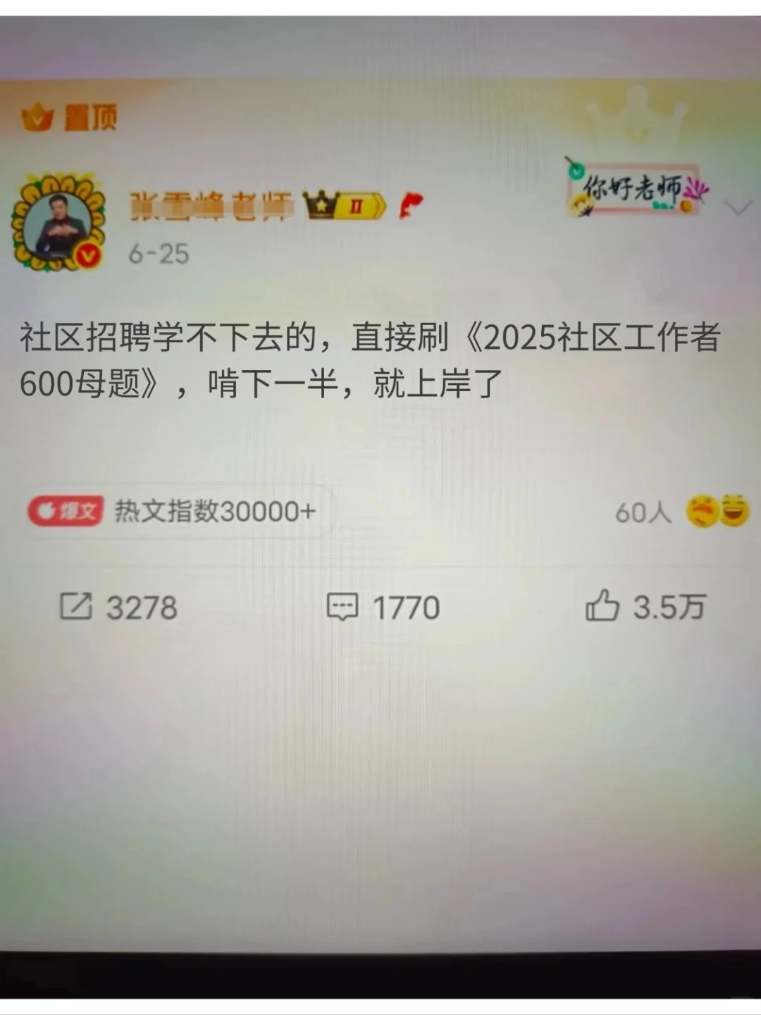 姐瞬间不慌了，25社区招聘就出这600题