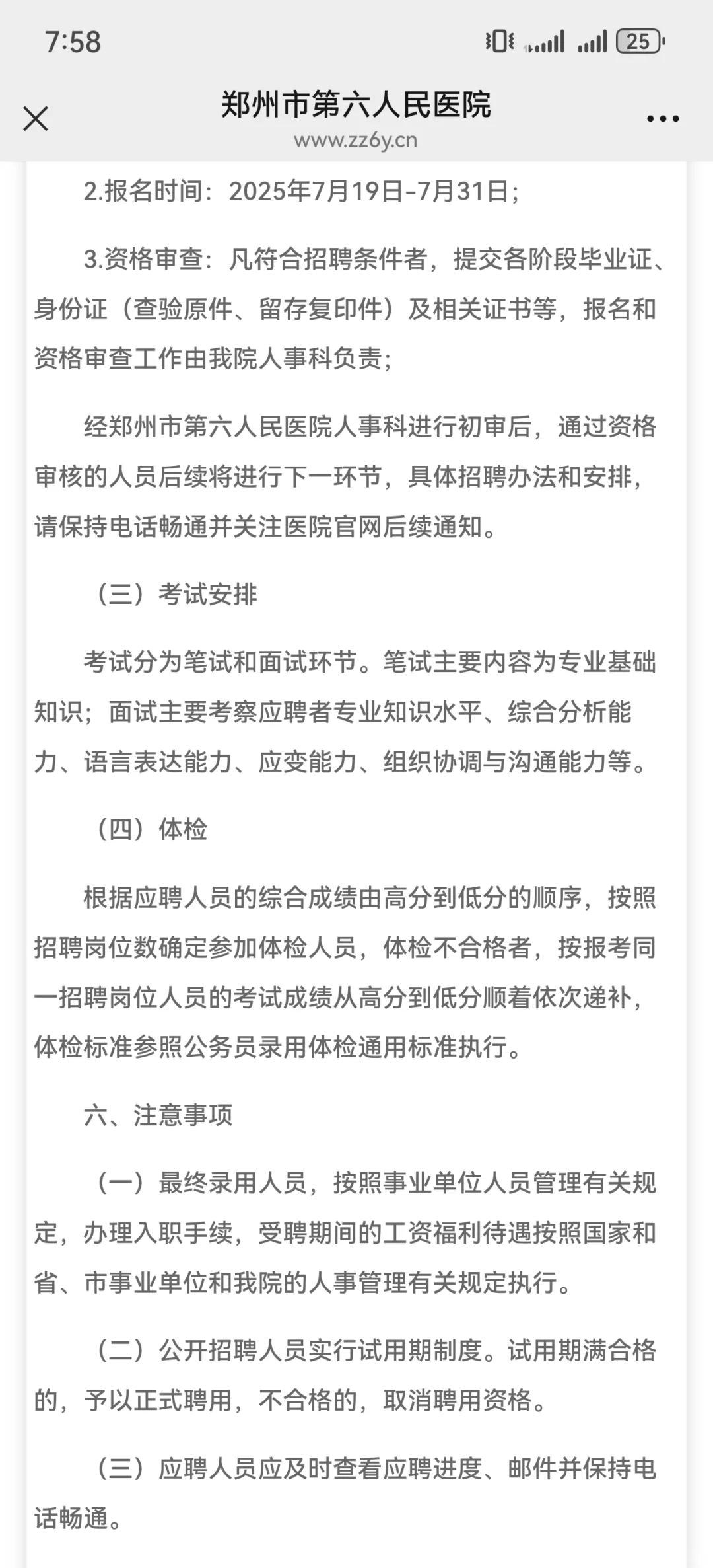 这么缺人？郑州市第六人民医院招聘大放水？