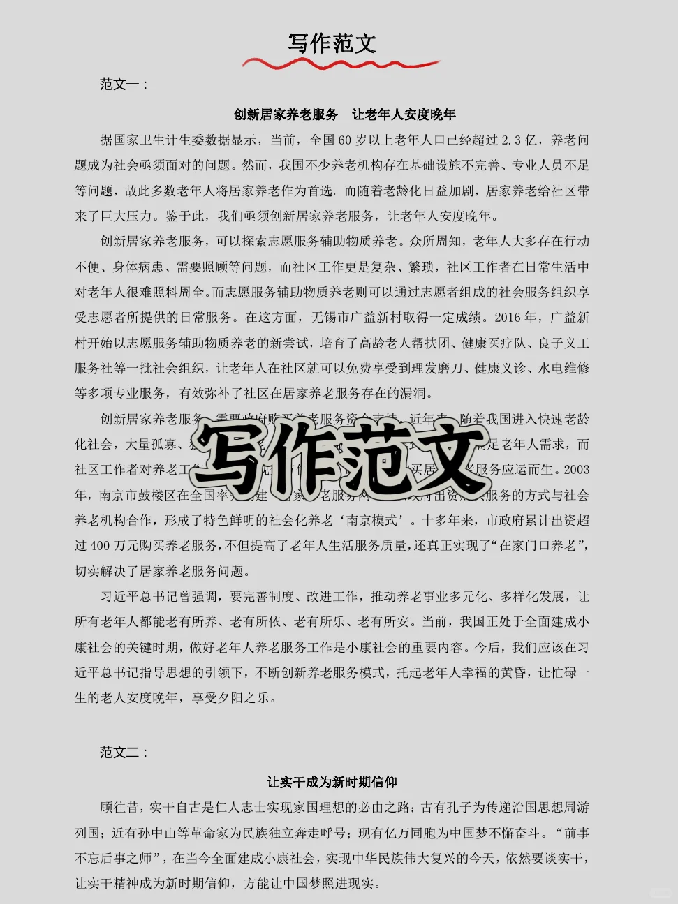 社区工作者考试社区内容题我压（重复率90%）