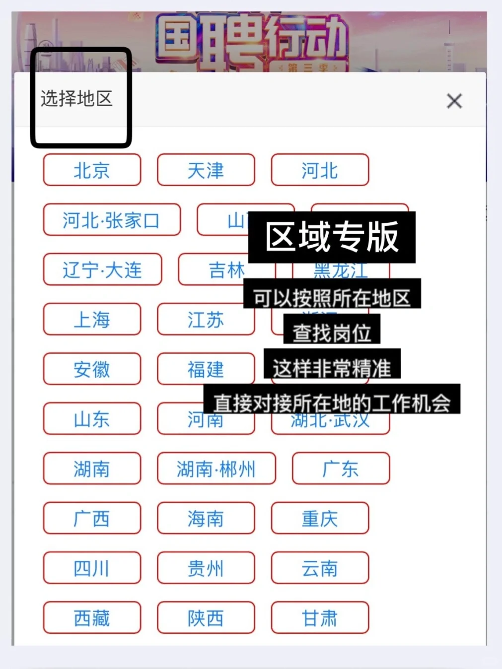 国企/央企超实用的招聘信息渠道
