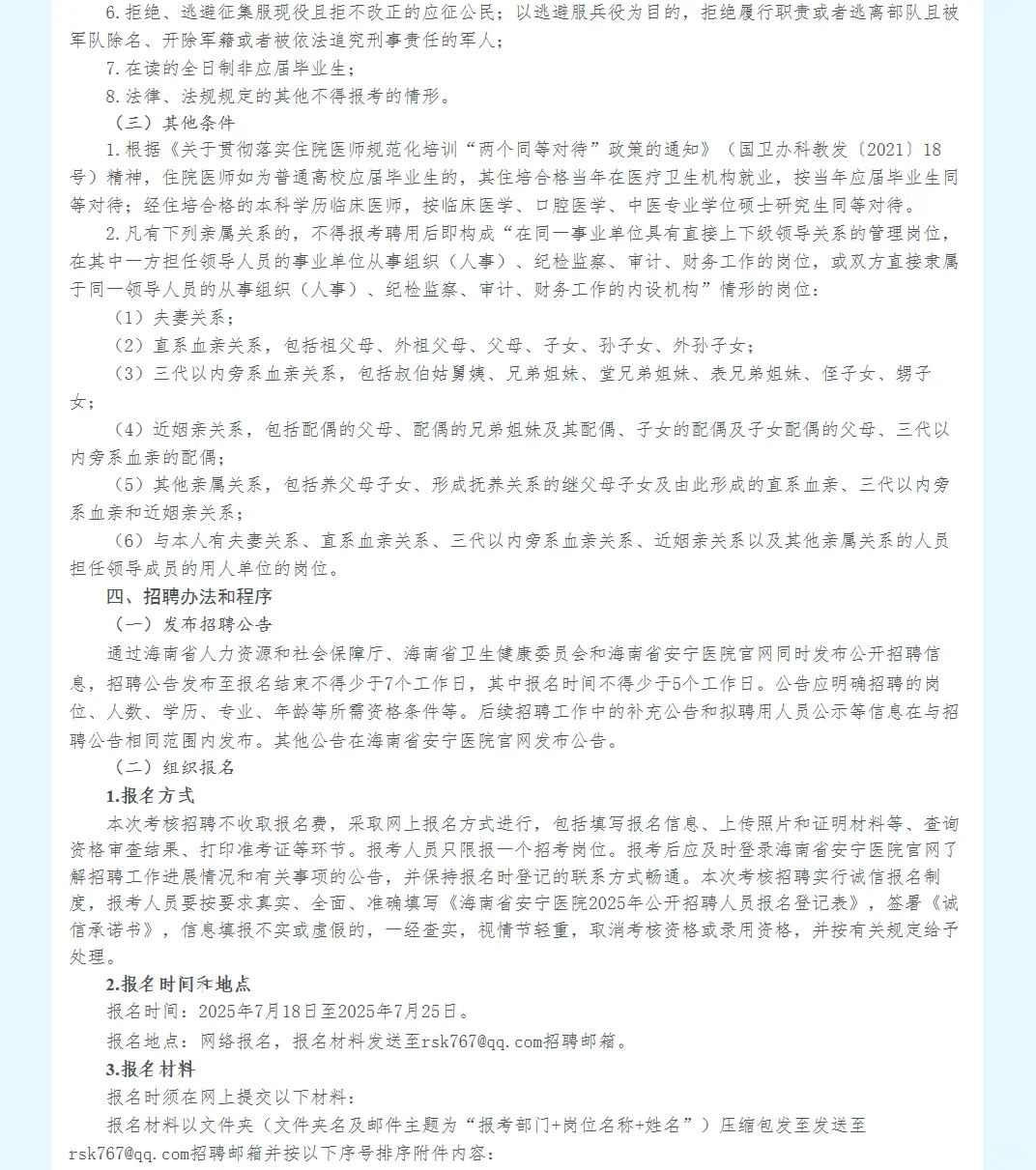 海南省安宁医院考核招聘事业人员