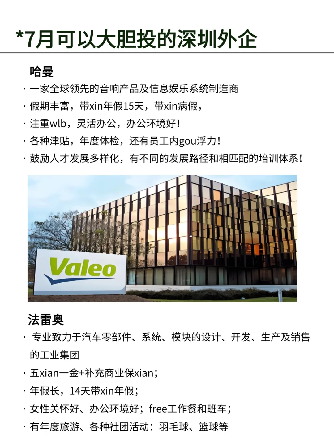 Base:深圳近期捞人的外企