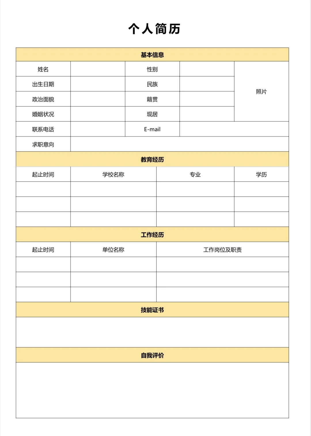 超实用个人简历模板，电子版，着急用好编辑！