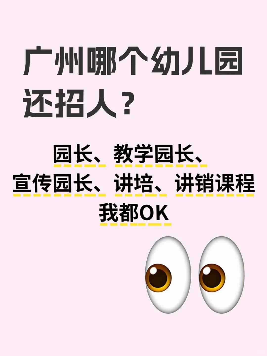 有没有幼儿园招人？