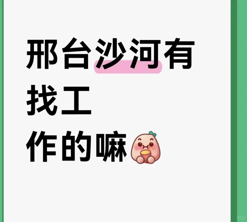 邢台沙河招聘