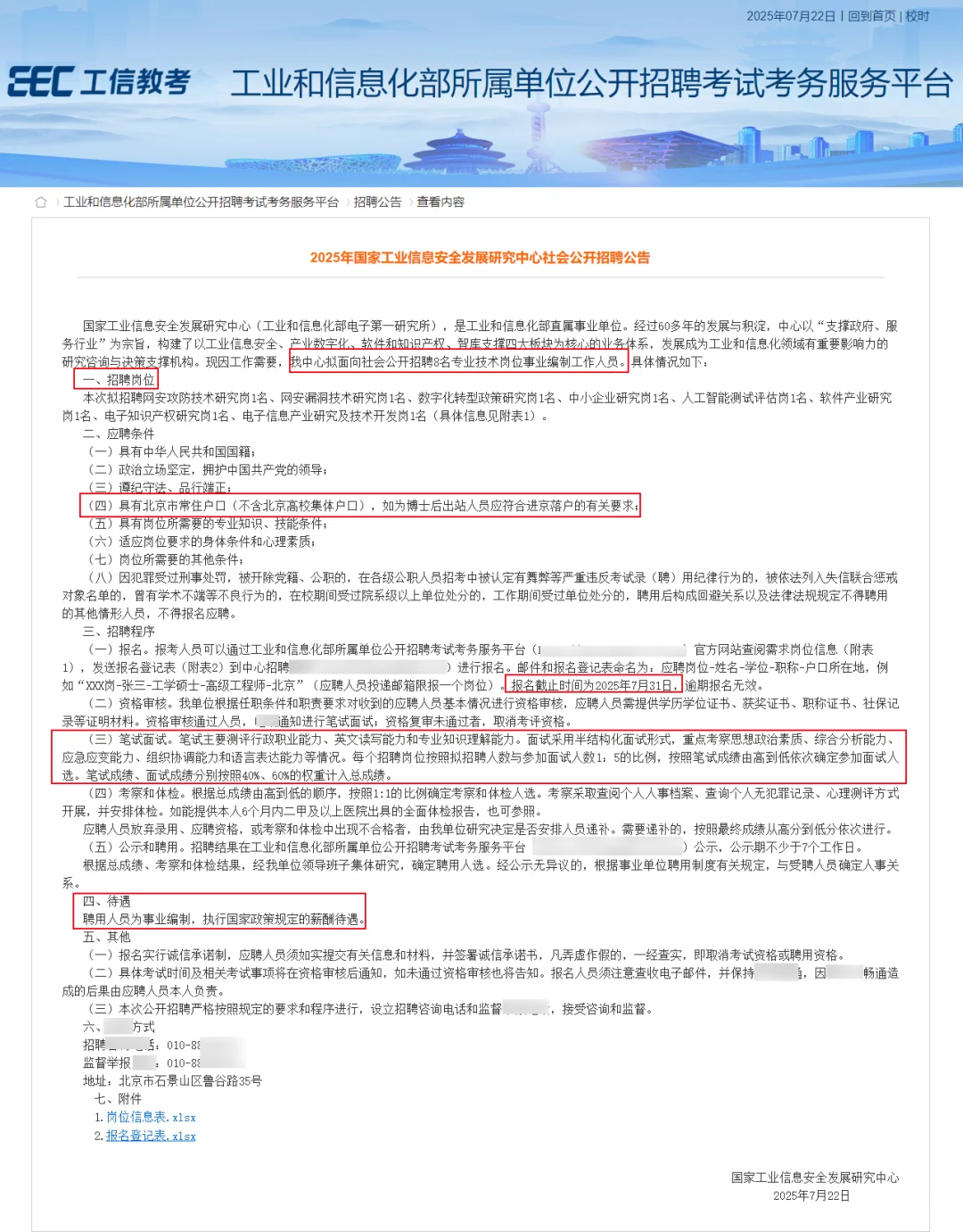 均事业编|40周岁以下 工信部招聘8人非京可