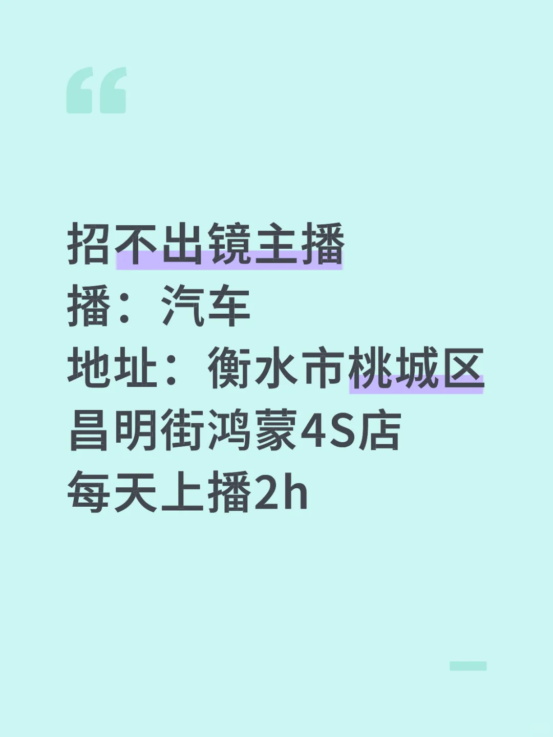 衡水的主播真的这么难招吗?时薪80-100元