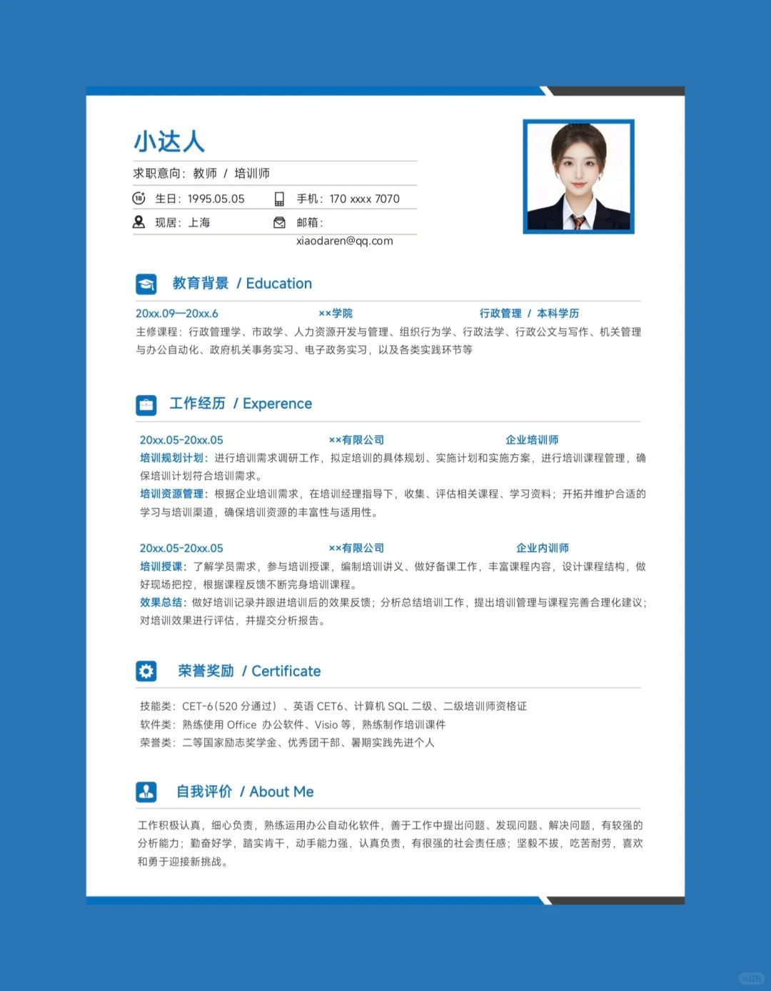 个人求职简历模板分享，Word可编辑