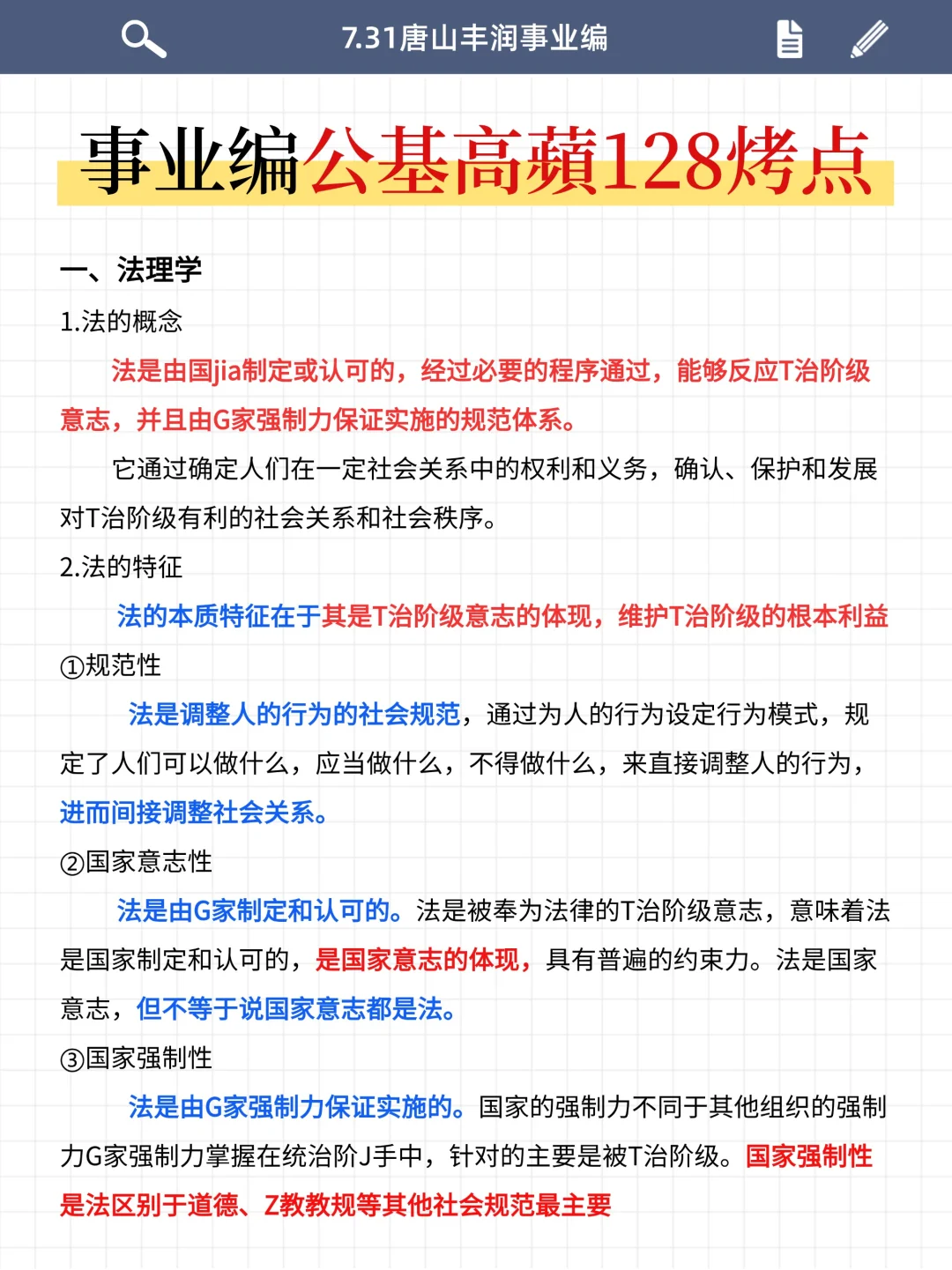 25唐山丰润事业编时政预侧已出，年年都压中