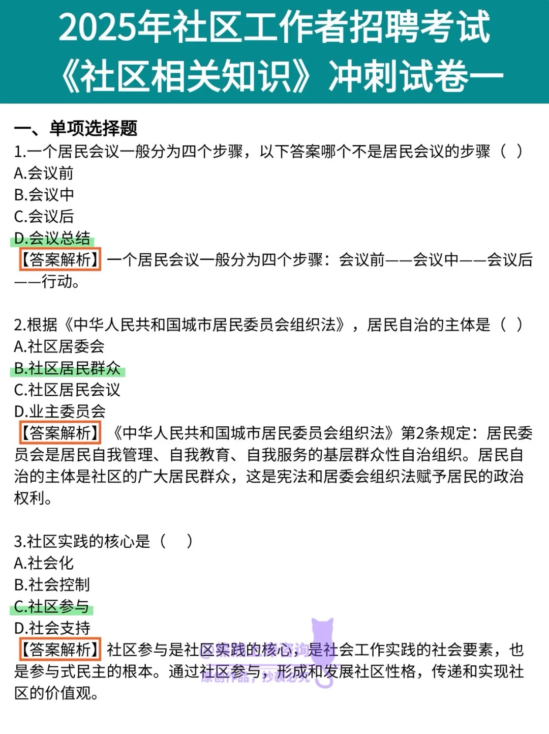 ?社区工作者招聘考前冲刺卷，小白直接刷