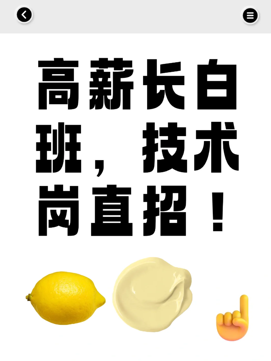 高薪长白班技术岗直招！