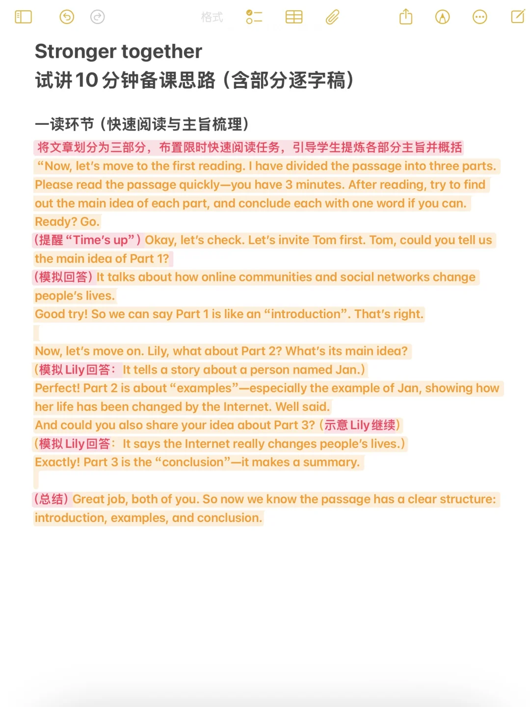 人教版必修二Unit3试讲思路和板书分享