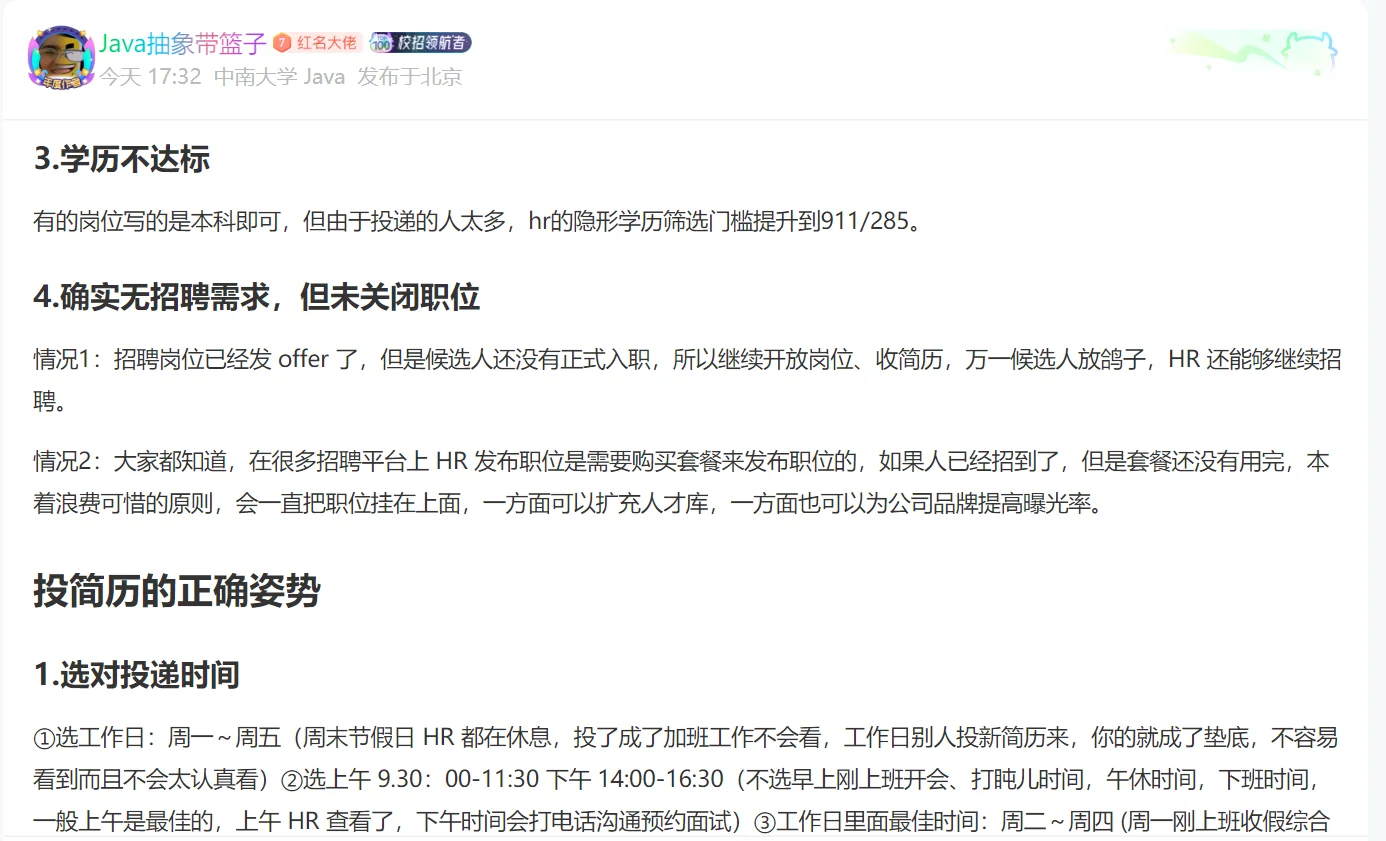 投简历已读不回的原因及投递的正确姿势