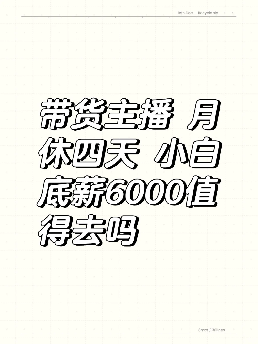 勇闯直播行业
