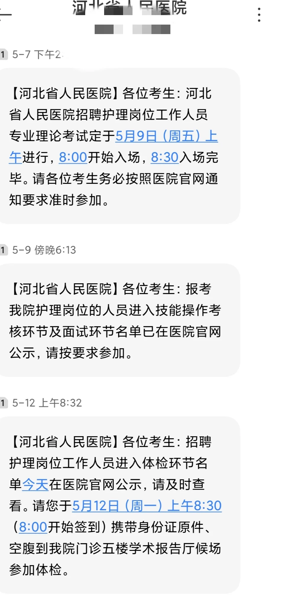 bro真考过，河北省人民医院招聘护理