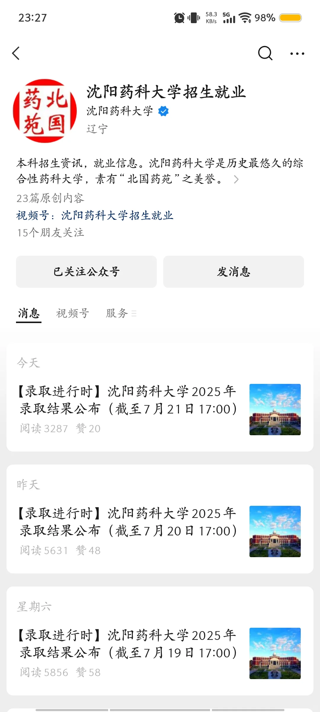 医药类毕业生找工作公众号推荐