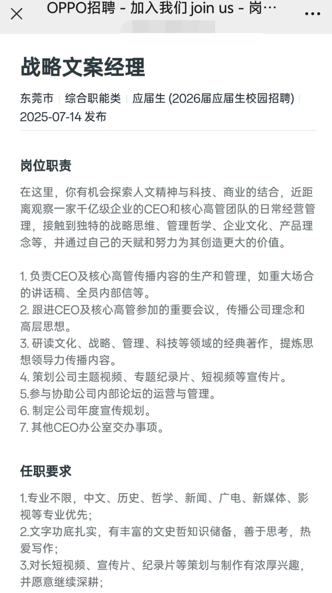 法务校招:OPPO中冶汤臣等,抓住机会冲