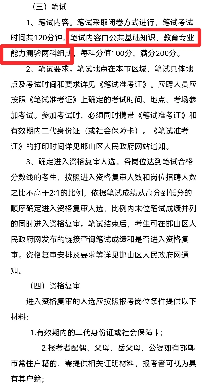 邯郸教师招聘150人 邯郸事业编招聘将结束