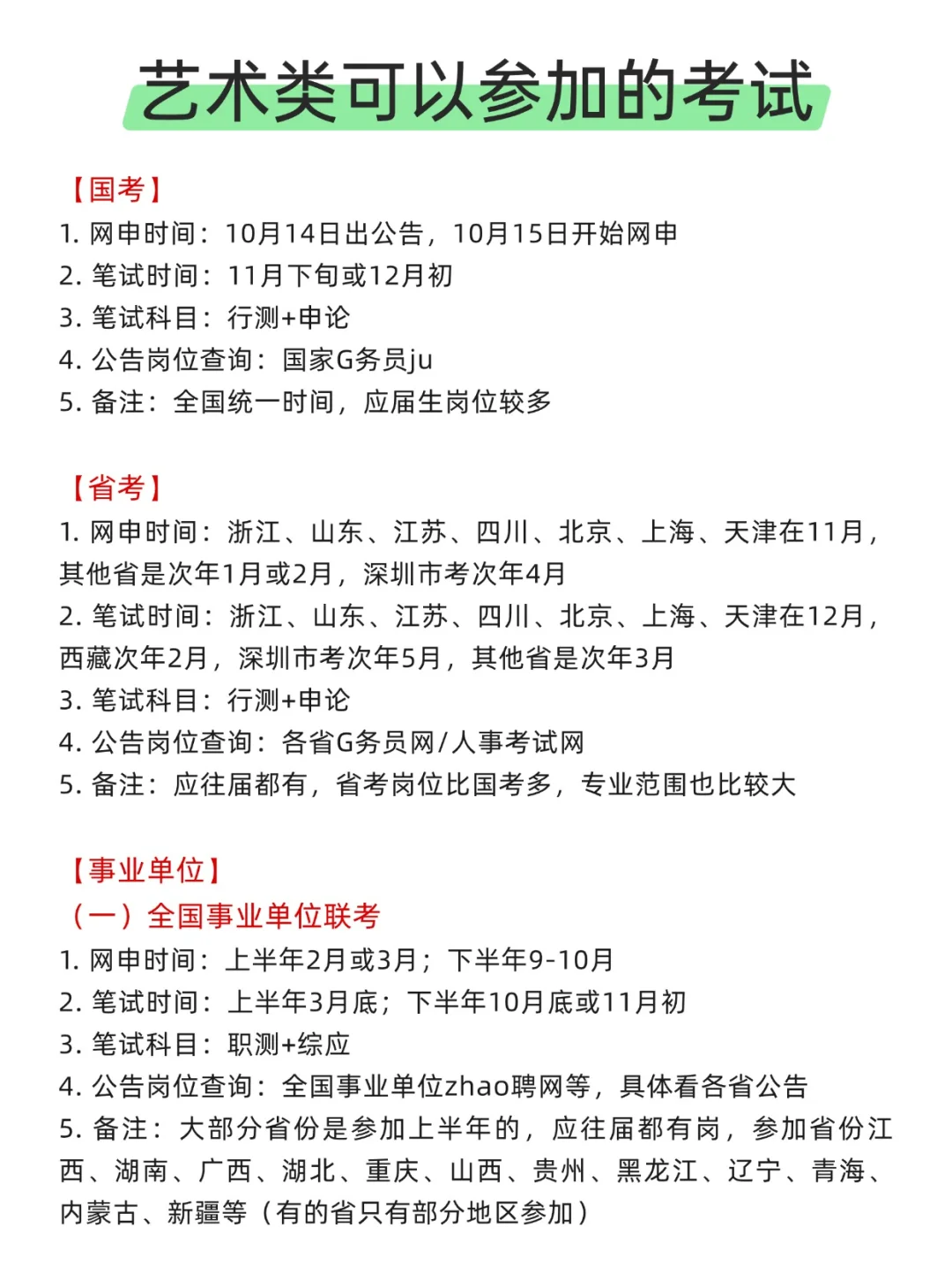 才发现，原来艺术生的铁饭碗这么多！