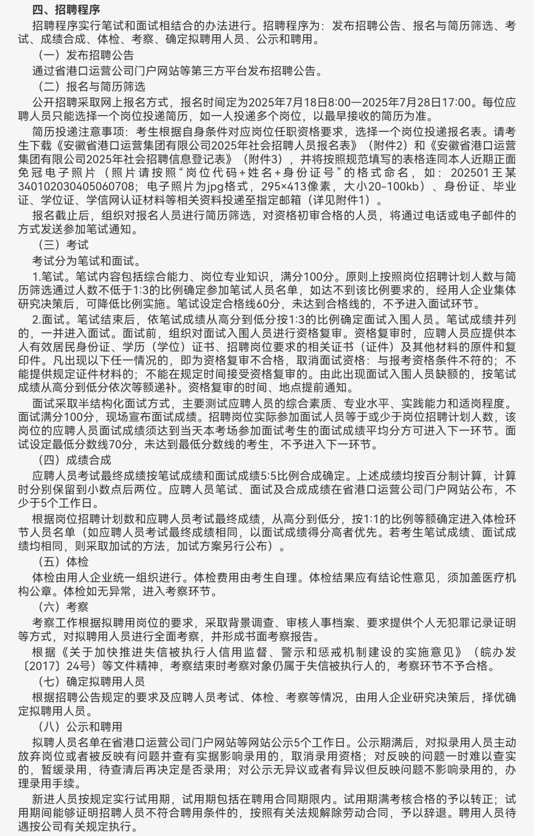 安徽省港口运营集团有限公司2025年社会招聘
