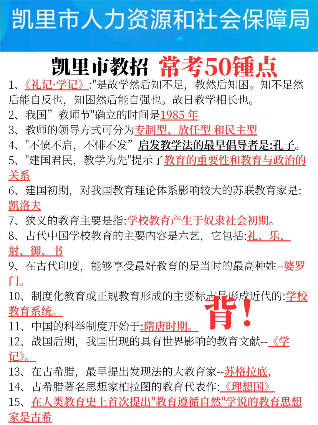 给大家普及一下，8.9凯里市教师招聘的强度！