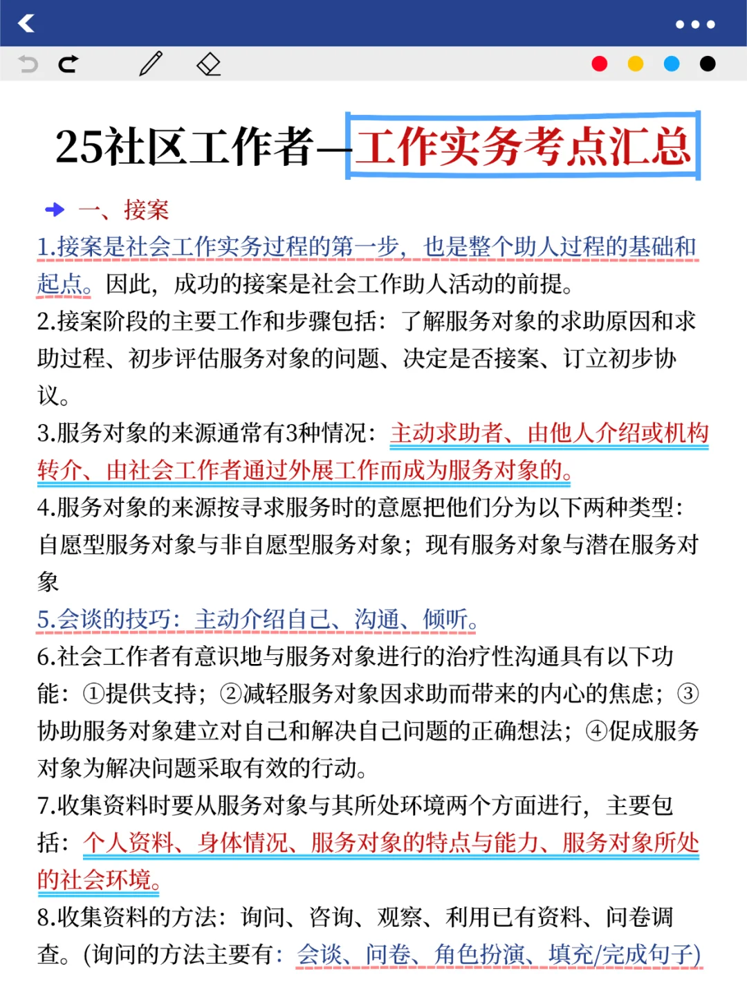 社区招聘，单选题反反复复就考这50道