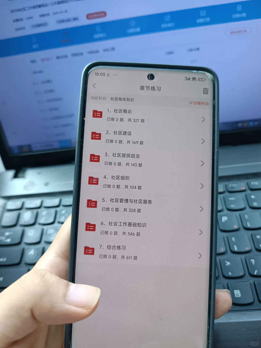 宜昌夷陵区社区工作者,也就三套倦,熬夜背