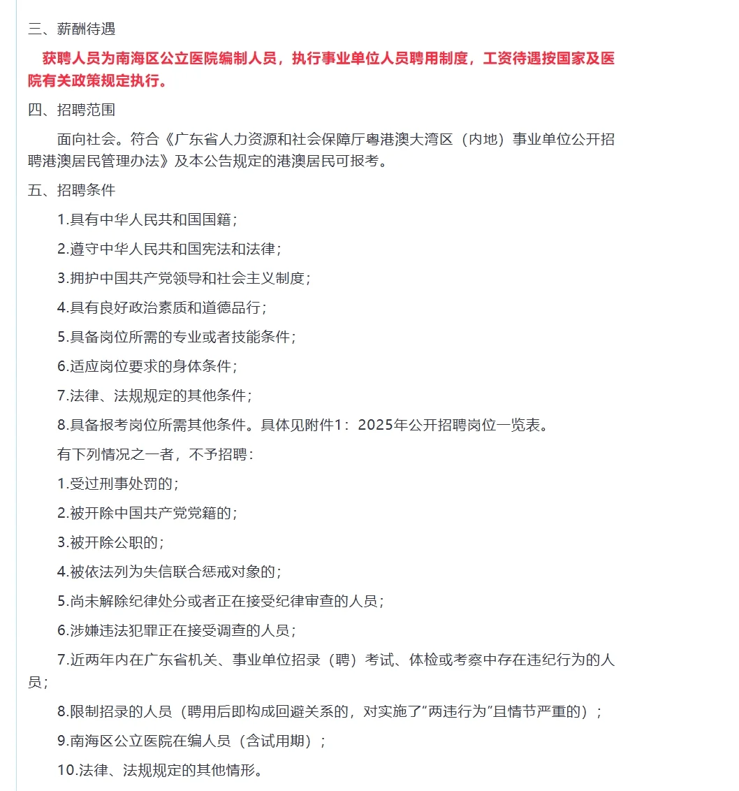 佛山市南海区人民医院招聘2名药师!