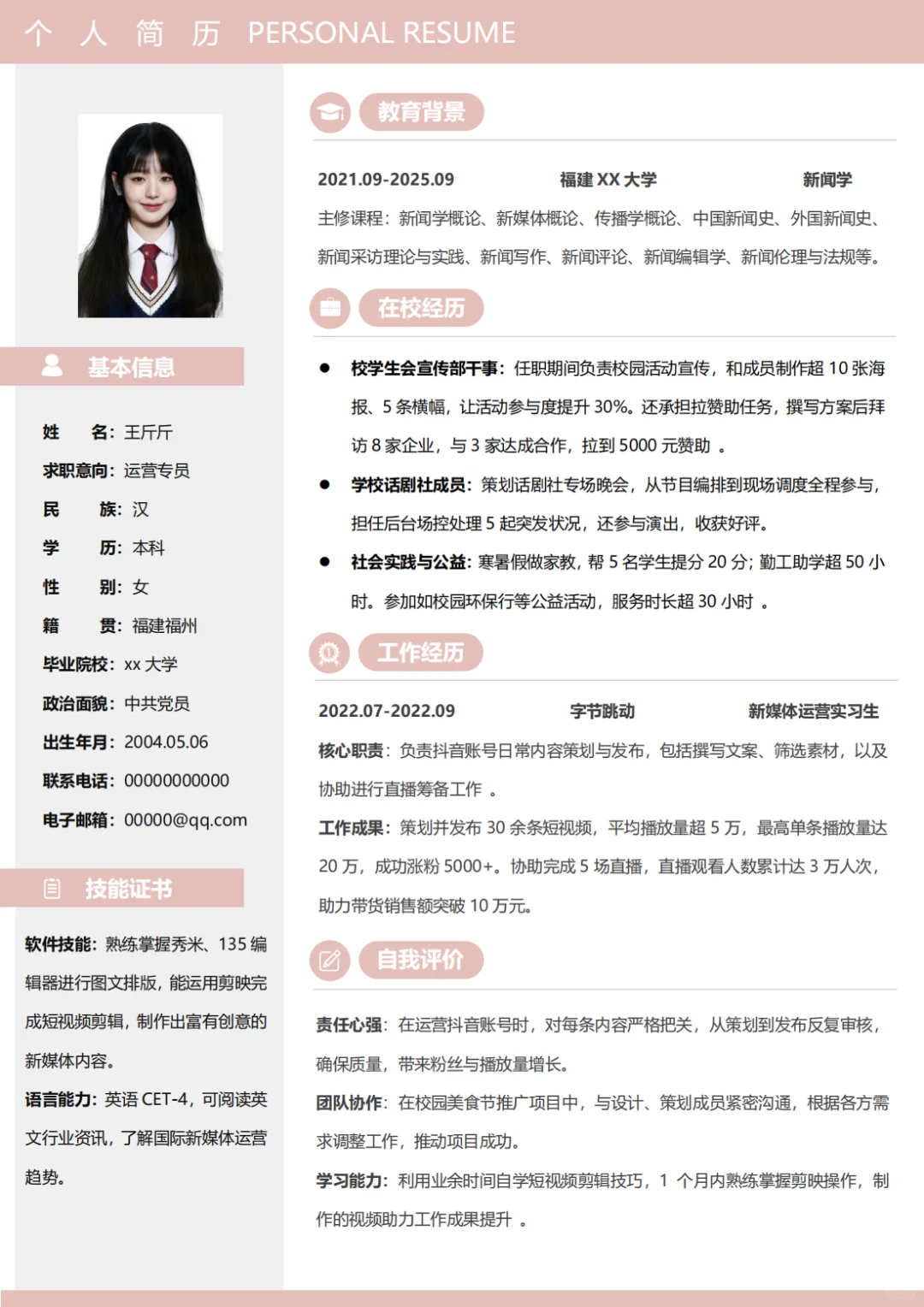 一天看了上百份简历，就属这份最好