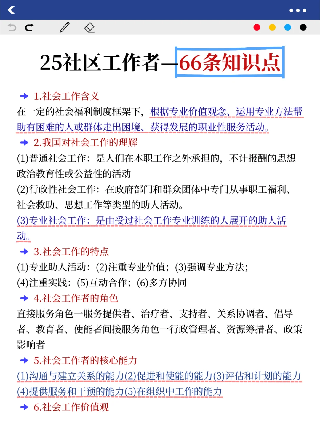 社区招聘，单选题反反复复就考这50道