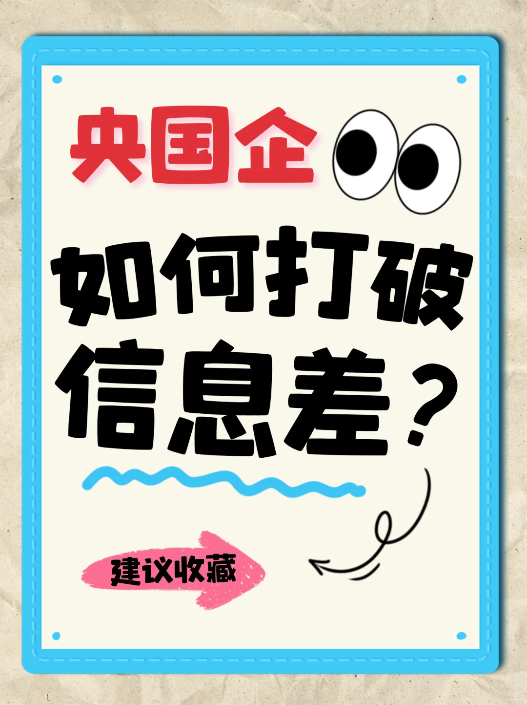 关于报考央国企的信息差,聊聊我的经验?