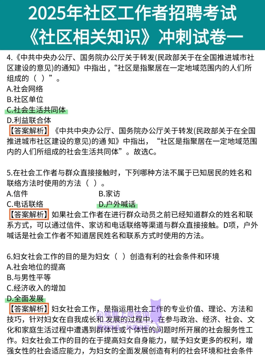 ?社区工作者招聘考前冲刺卷，小白直接刷