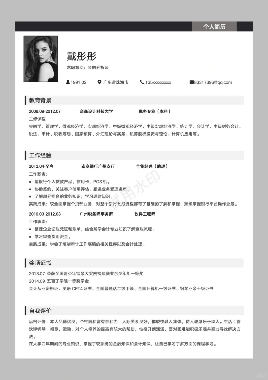 HR一眼就相中的简历｜简洁大方