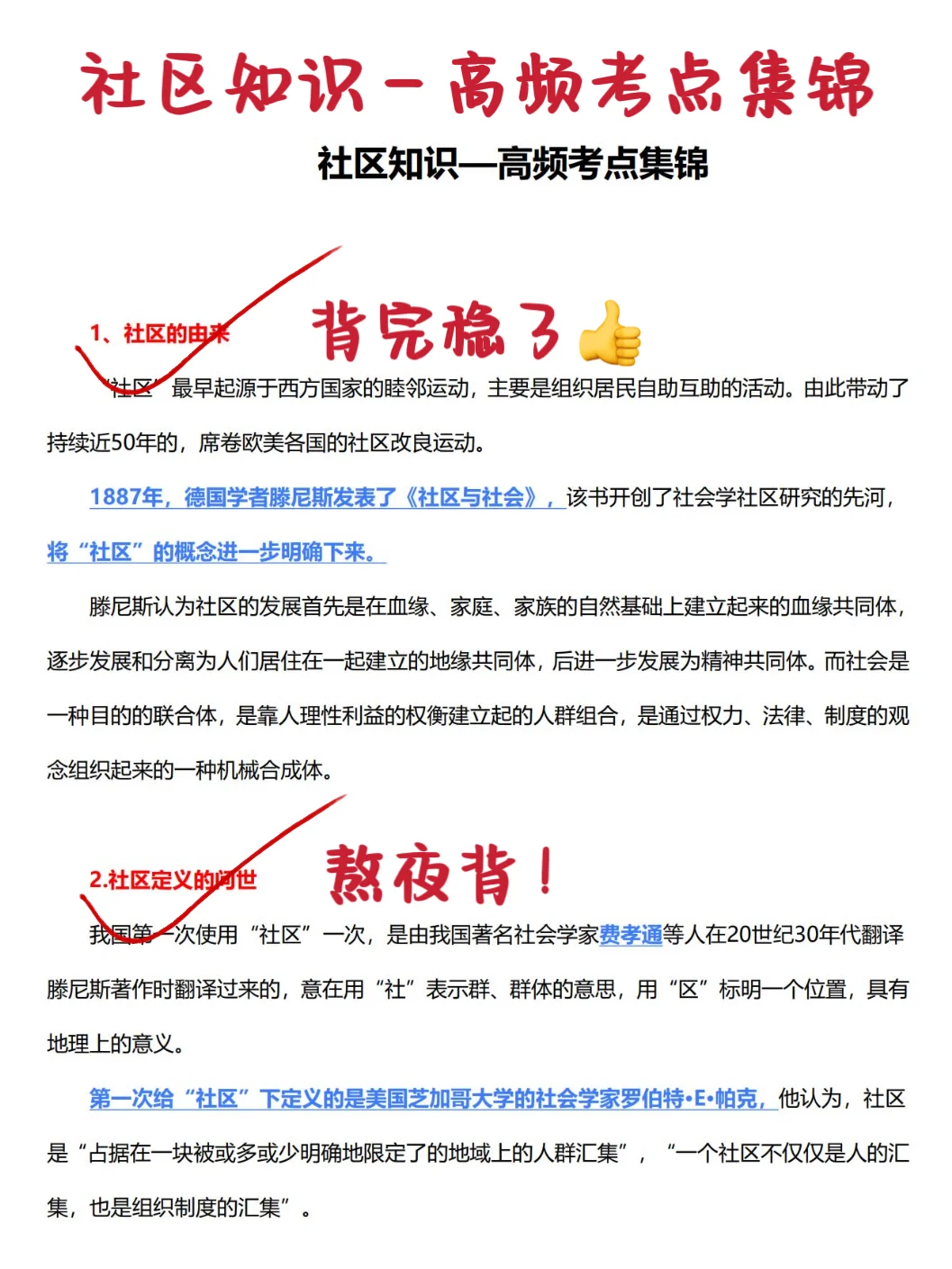 25社区工作者招聘，瞬间不急了，背吧，活爹！