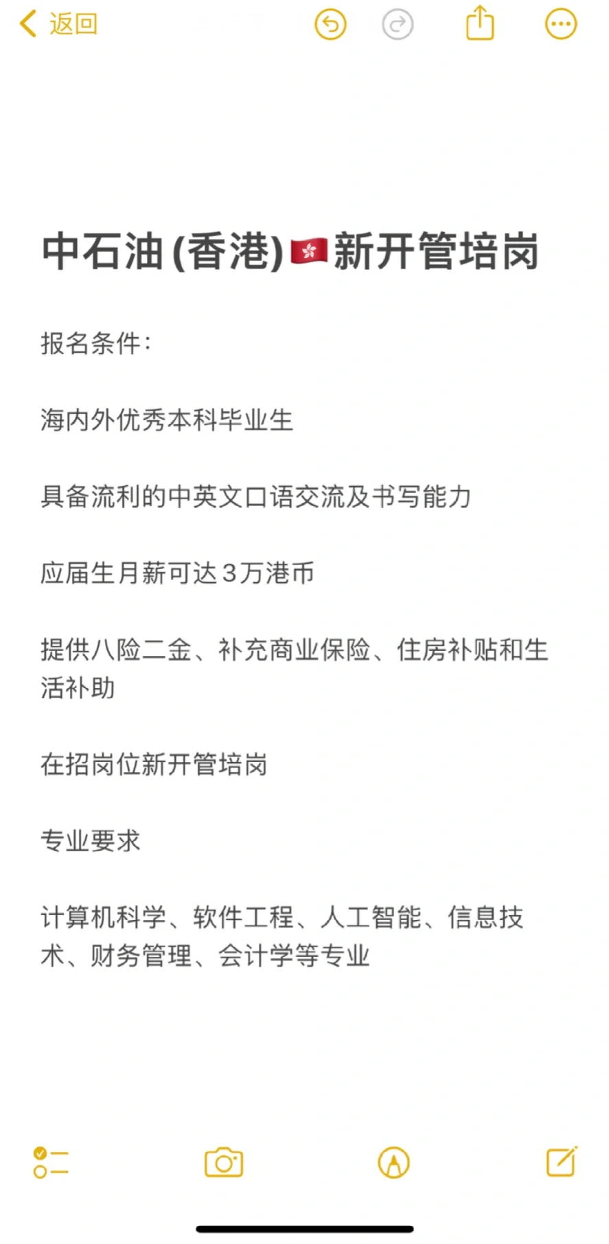 “金饭碗”中国石油香港岗位全球开放