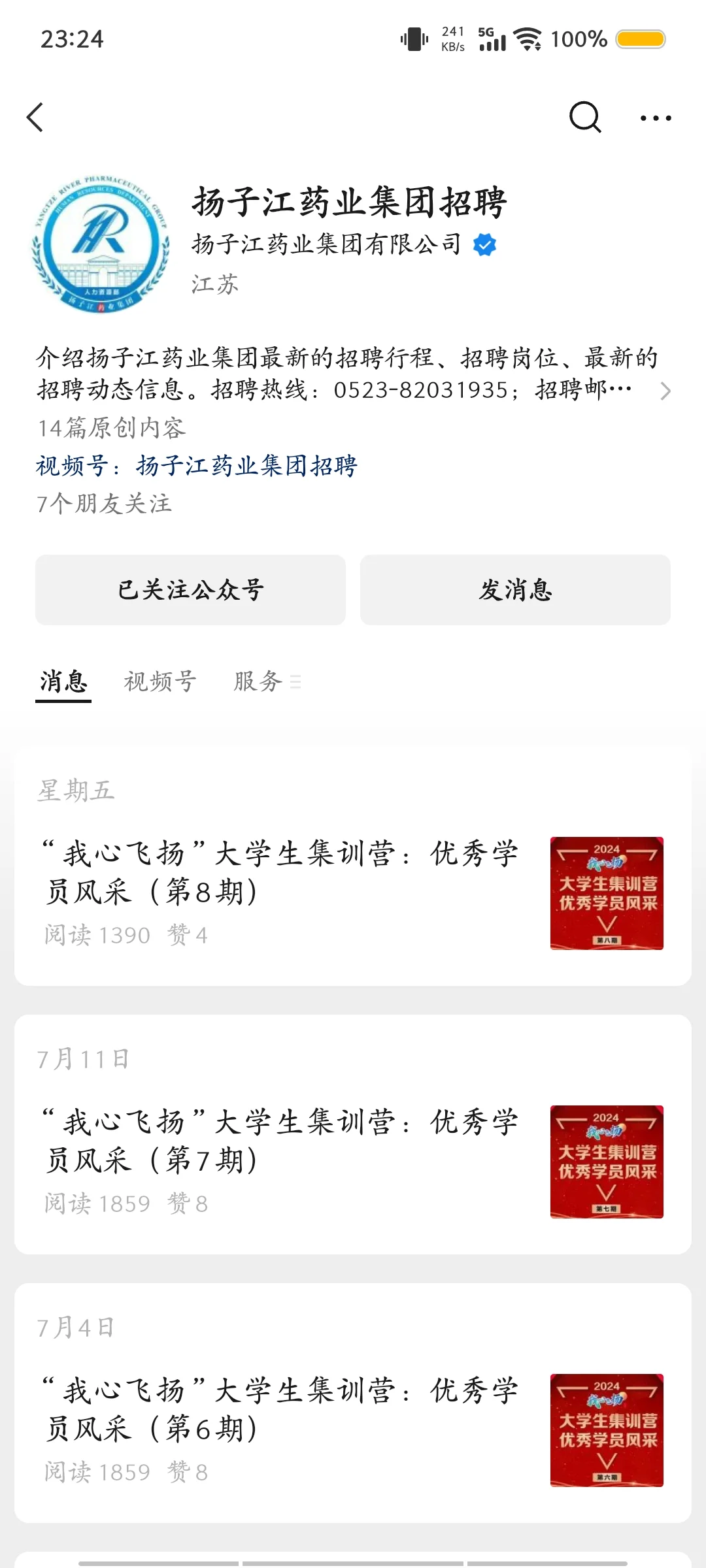 医药类毕业生找工作公众号推荐