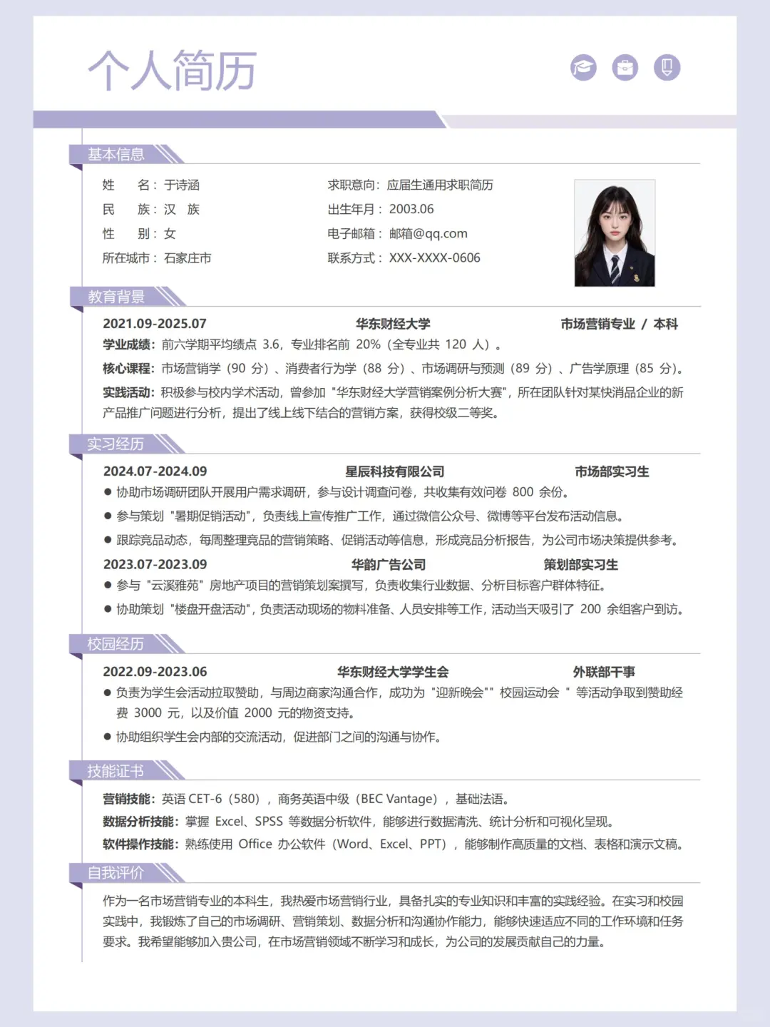 找简历模板的看过来！