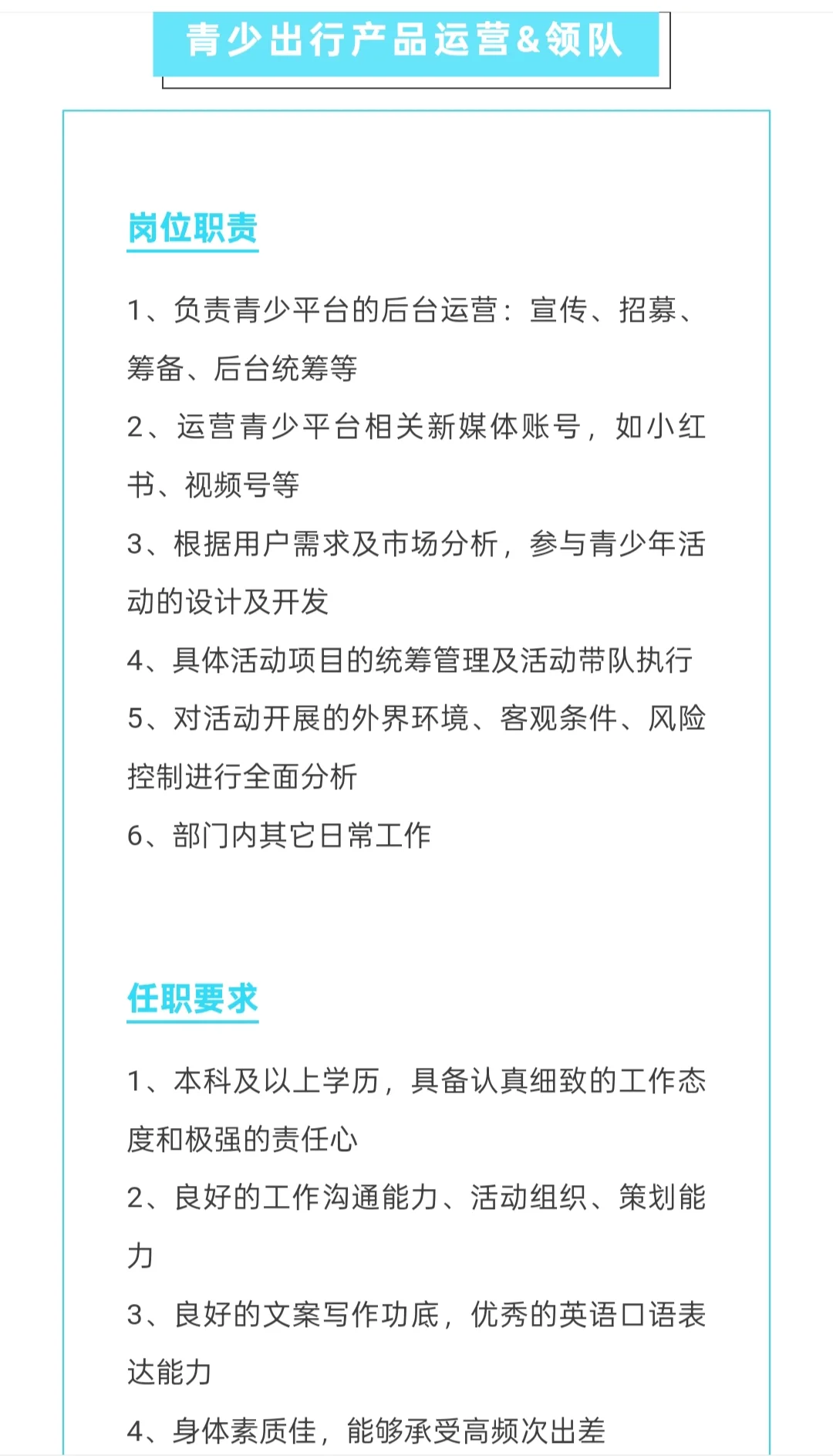 招聘|中国国家地理科考旅行部招聘