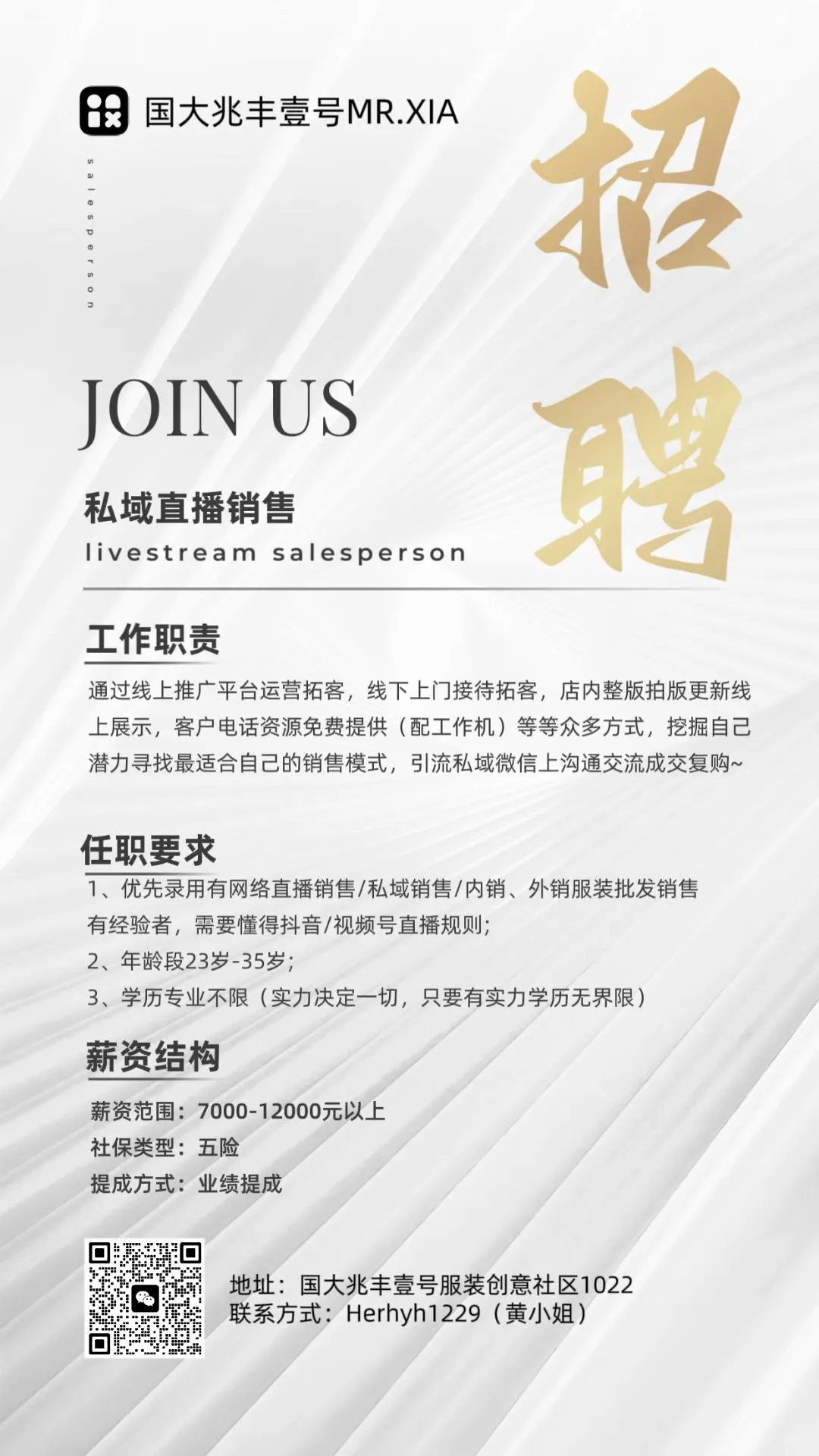【诚挚招聘】无夜班私域主播