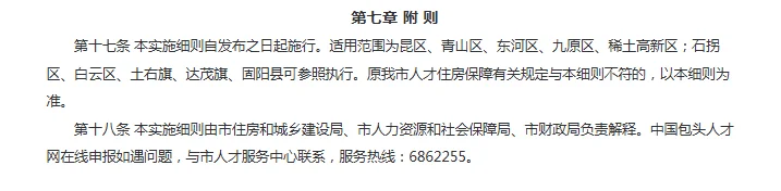 包头市人才租房补贴申请超全攻略来啦!