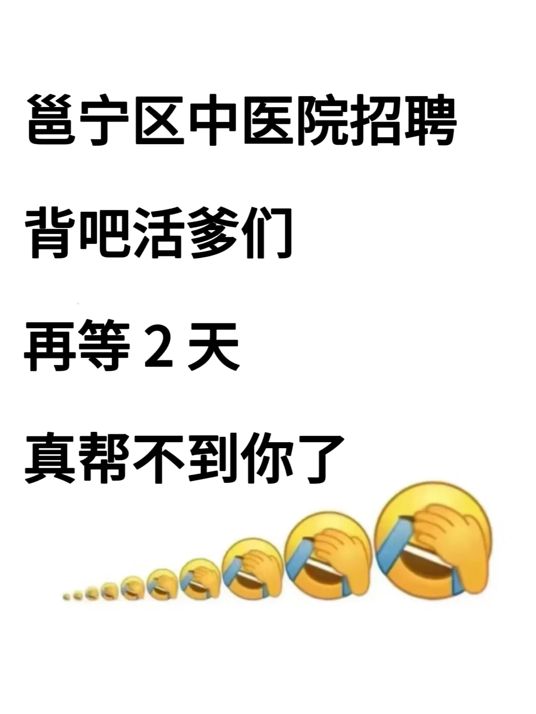 南宁邕宁区中医院招聘?临时抱抱佛脚的进！
