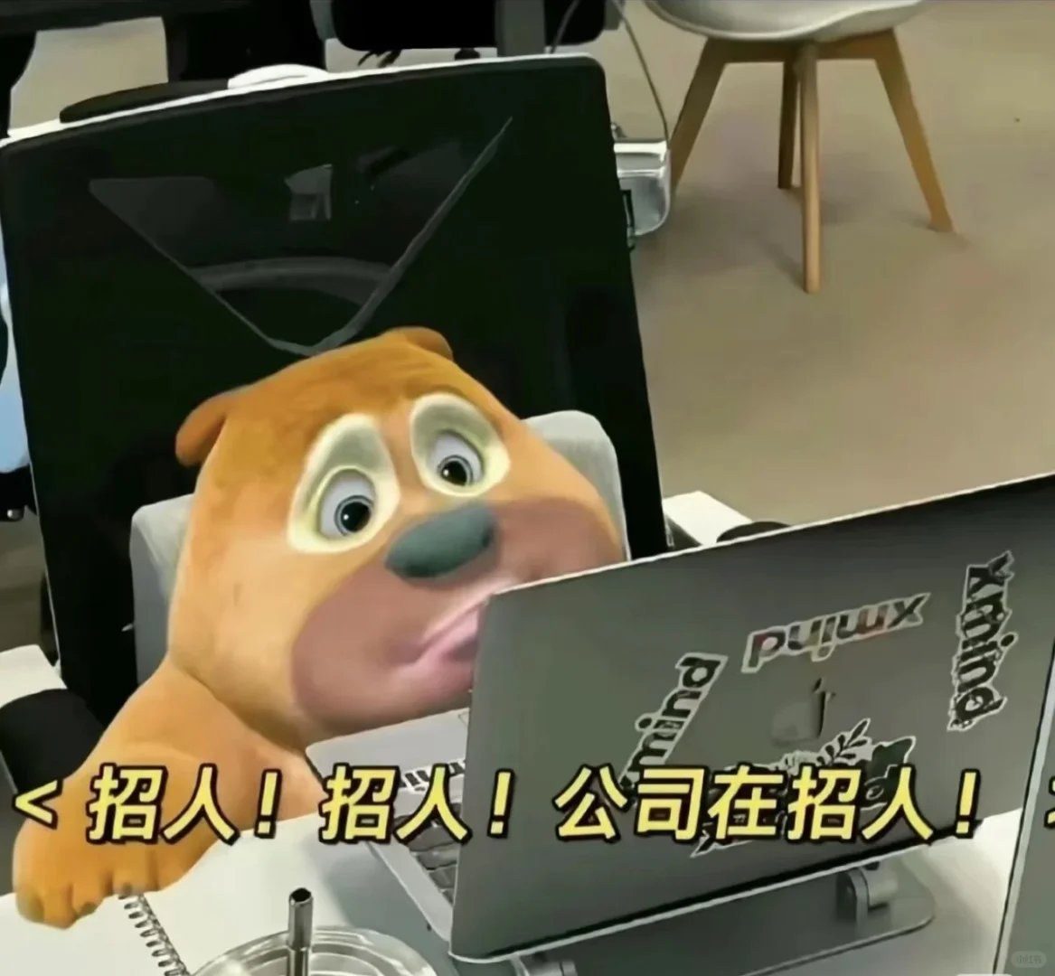 我来招人咯~这是一条招聘文案