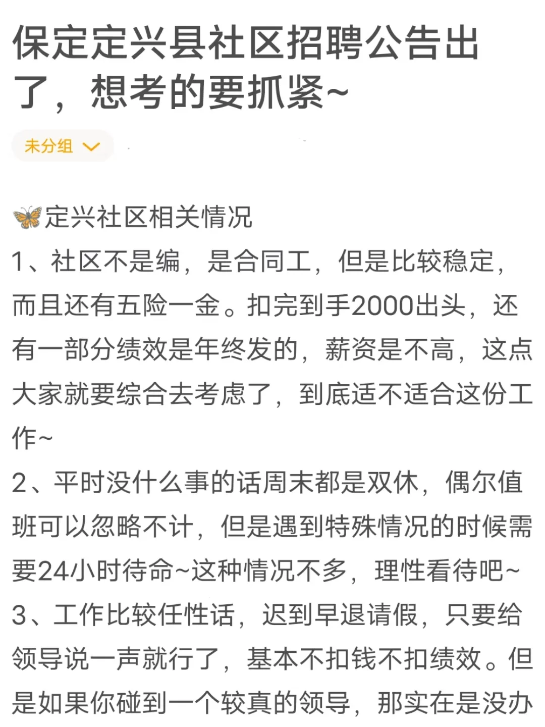 保定定兴县社区招聘公告出了，想考的要抓紧~