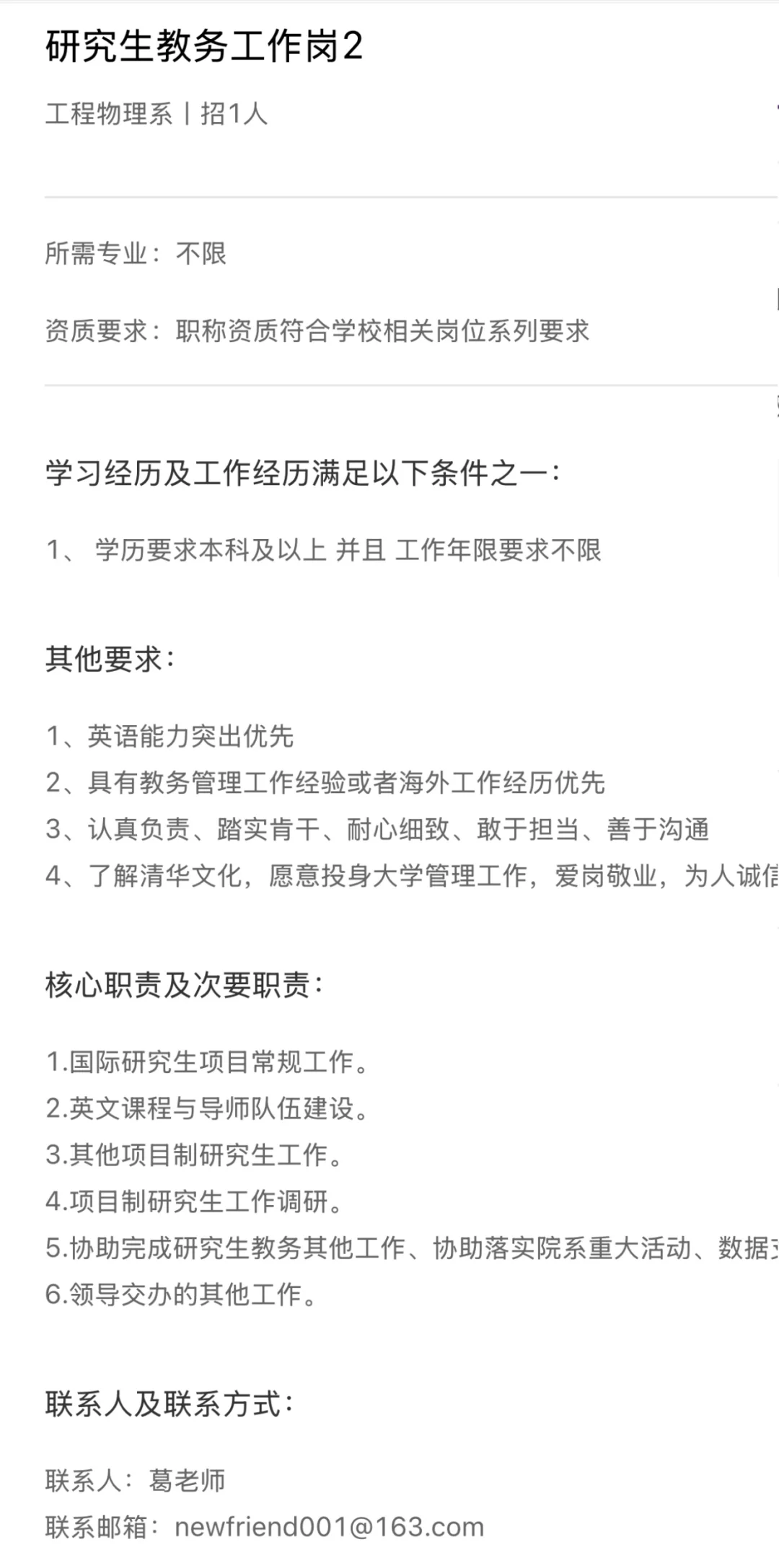 清华行政岗近期招聘岗位分享(3)附岗位分析