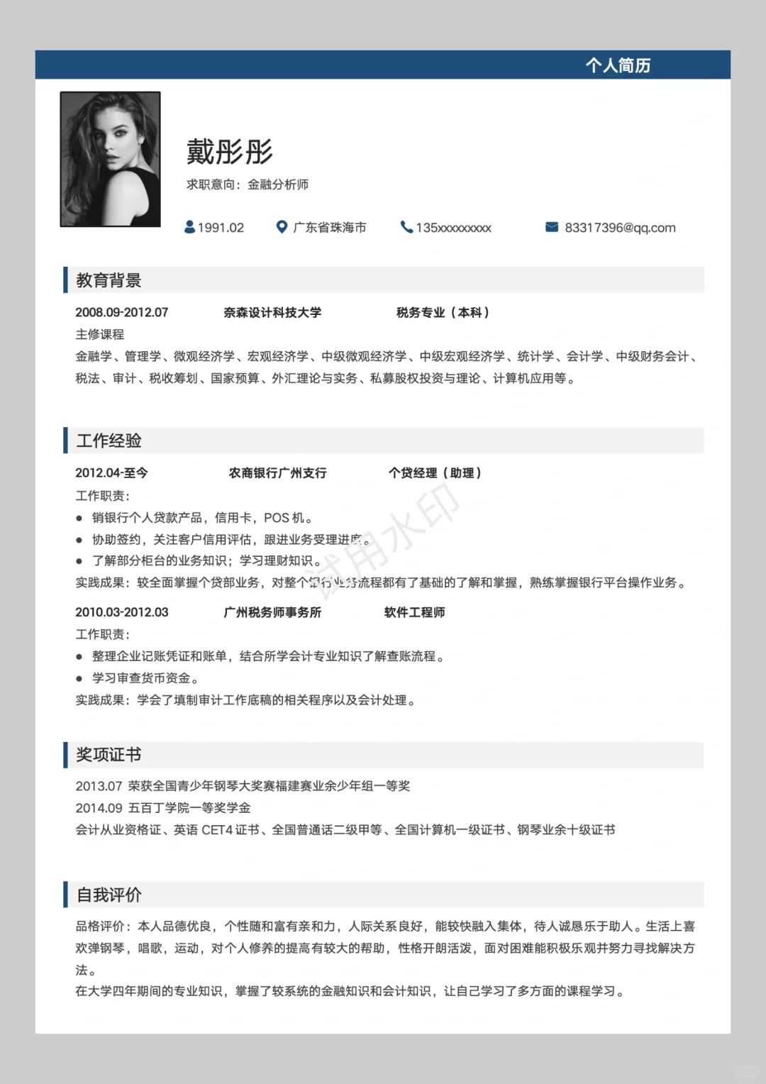 HR一眼就相中的简历｜简洁大方