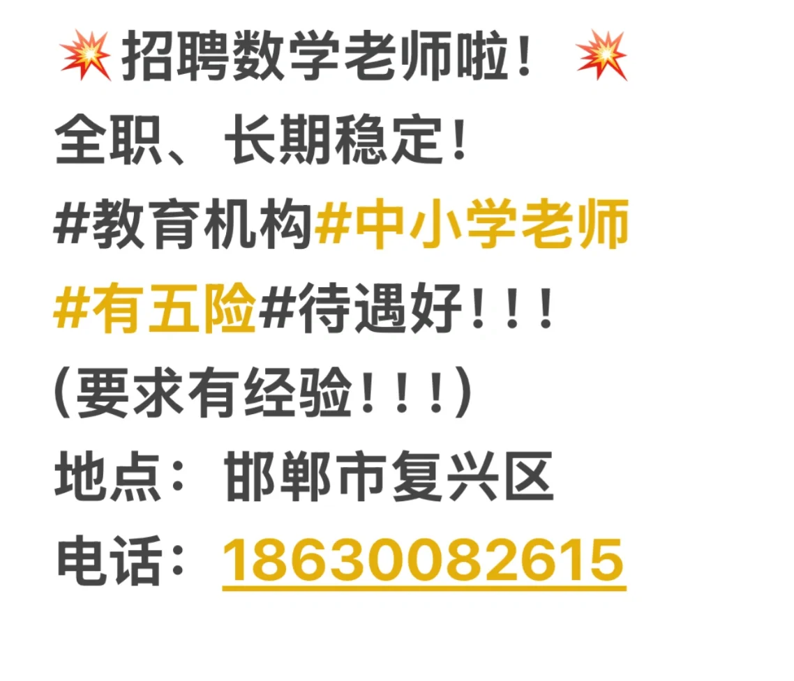 ?招聘长期稳定全职数学老师!?